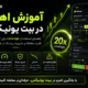 آموزش اهرم در بیت یونیکس