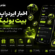 اخبار ایردراپ‌های بیت یونیکس
