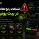 اشتباهات رایج معامله گران در بیت یونیکس