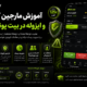 آموزش مارجین کراس و ایزوله در بیت یونیکس