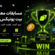 مسابقات معاملاتی بیت یونیکس 2026