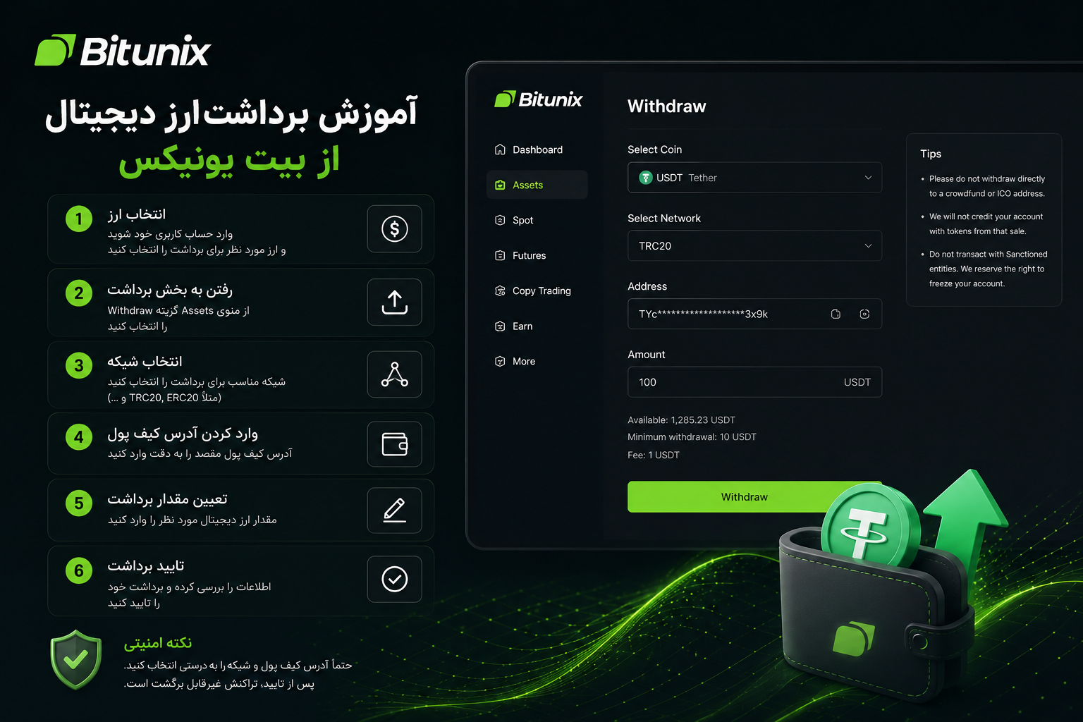 آموزش برداشت ارز دیجیتال از بیت یونیکس