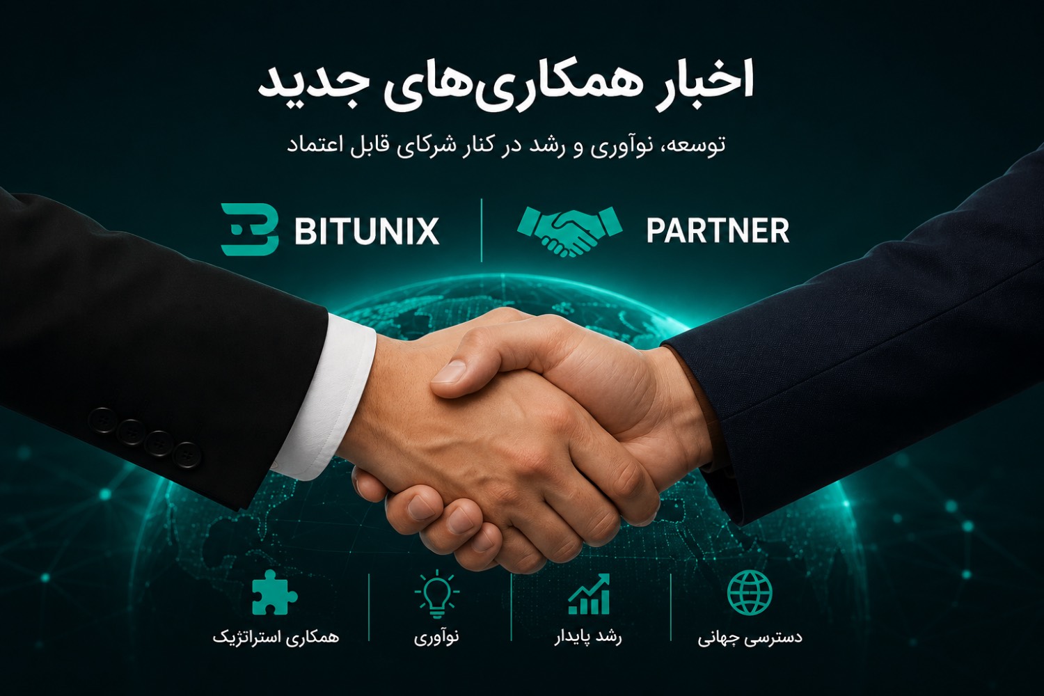 اخبار همکاریهای جدید بیت یونیکس