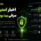 اخبار امنیتی صرافی بیت یونیکس