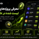 معرفی پروژه‌های جدید لیست شده در Bitunix
