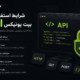 شرایط استفاده از API بیت یونیکس