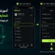 نحوه تغییر شماره موبایل در بیت یونیکس