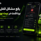 رفع مشکل قفل شدن برداشت در بیت یونیکس