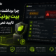 چرا برداشت من در بیت یونیکس تایید نمی‌شود؟