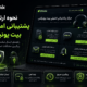 نحوه ارتباط با پشتیبانی امنیتی بیت یونیکس