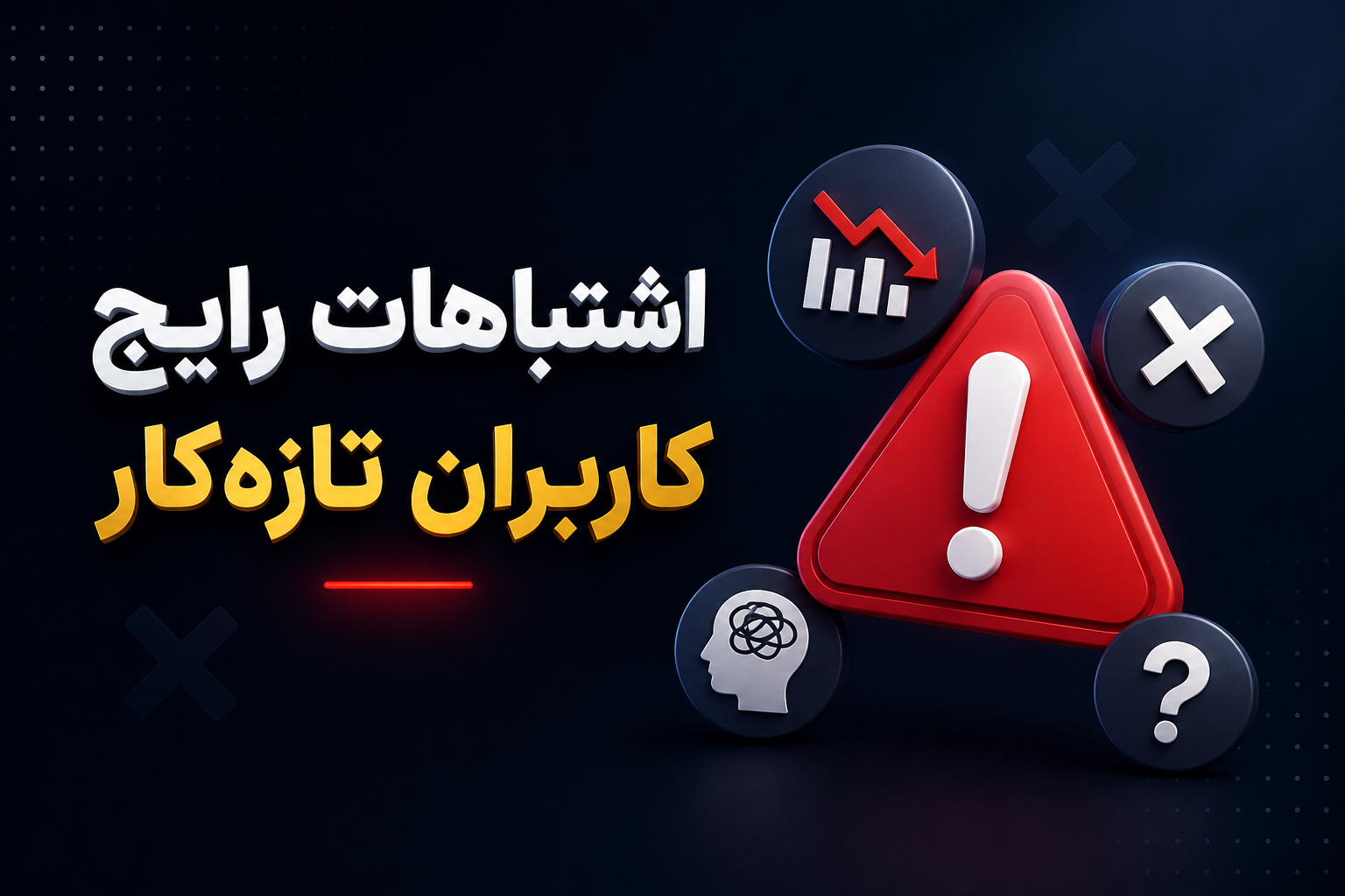 امکانات صرافی Bitunix برای شروع معامله کاربران تازه‌کار