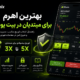 بهترین اهرم برای مبتدیان در بیت یونیکس