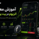 آموزش معامله اتریوم در بیت یونیکس
