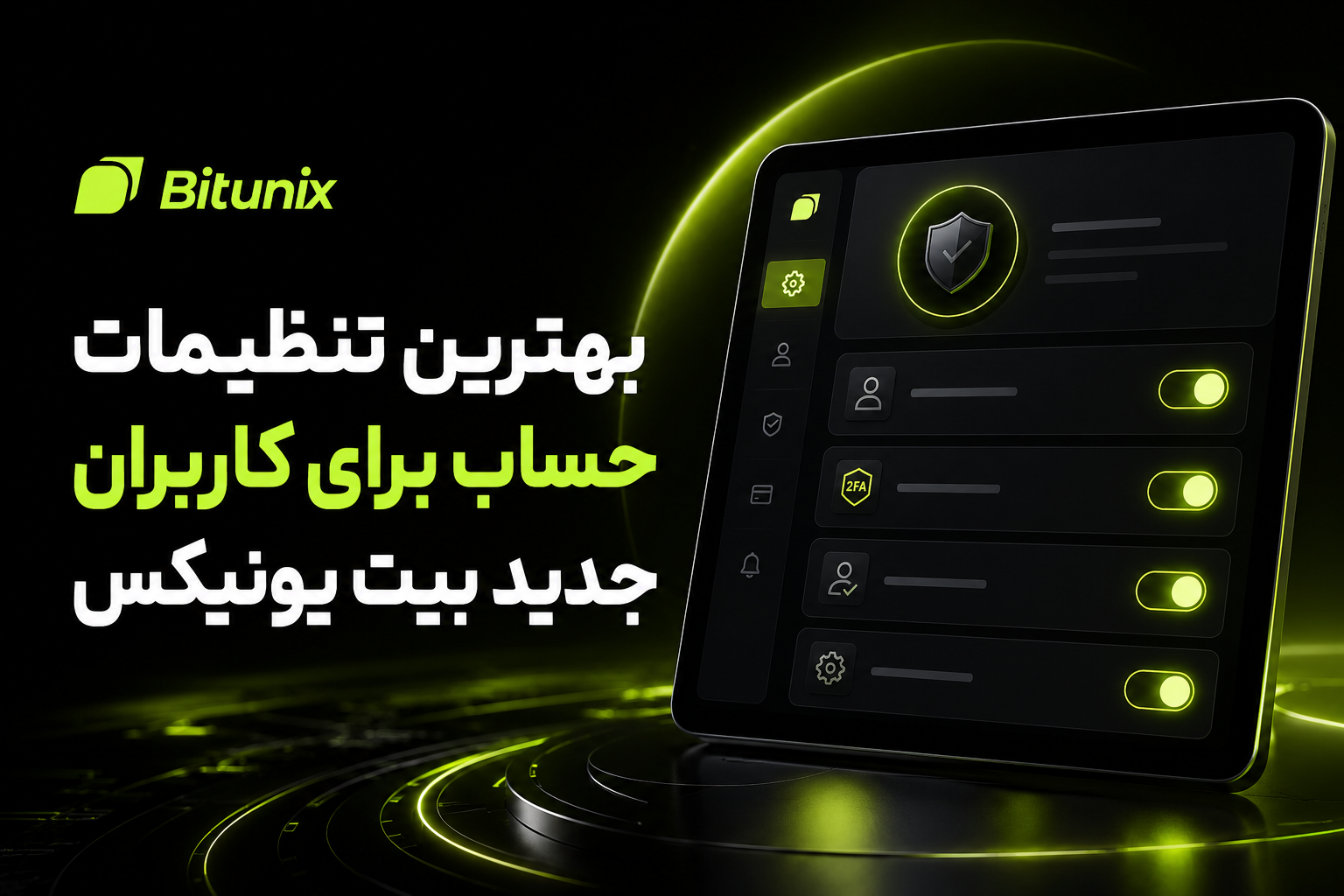 بهترین تنظیمات حساب برای کاربران جدید بیت یونیکس